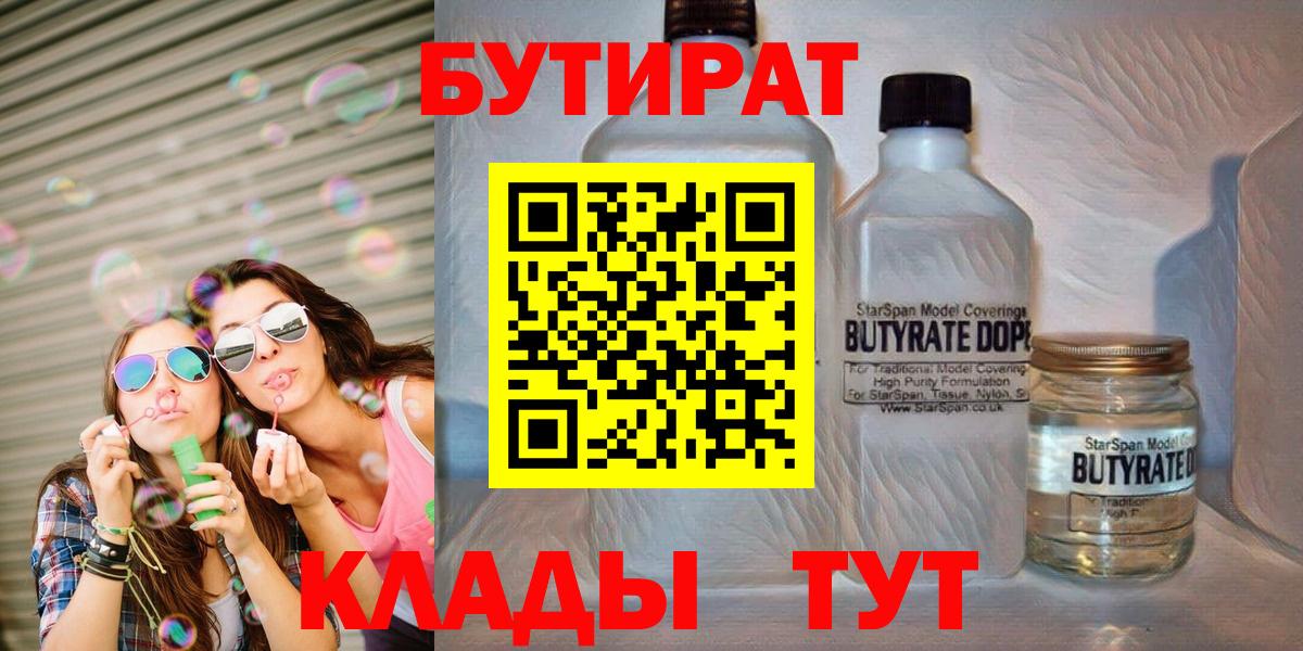 Прокопьевск  Бутират BDO  Вход с VPN 