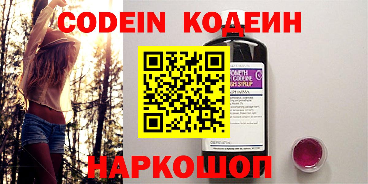 Кодеиновый сироп Lean Purple Drank  Вход с VPN  Прокопьевск  Кодеиновый сироп Lean напиток Lean (лин) 